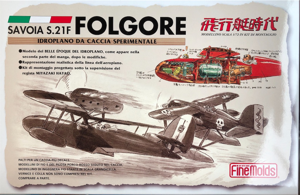 紅の豚1/72 サボイアS.21原作版後期型　完成品 紅の豚 1/72完成品サボイアS.21F後期型
