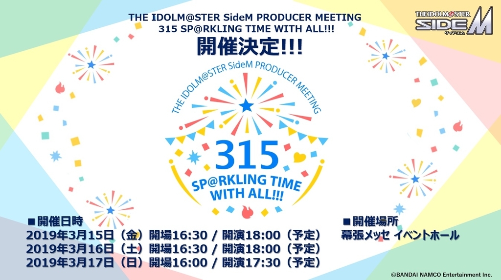 Sidem プロミ 公演名 追加出演者決定 Kotoha P Mtfのアイマスブログ