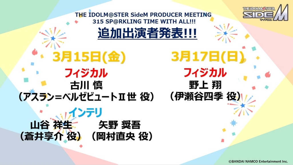 Sidem プロミ 公演名 追加出演者決定 Kotoha P Mtfのアイマスブログ