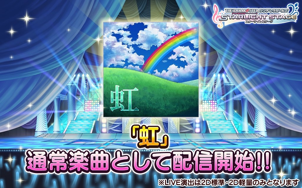 加蓮と奈緒がカバーした ゆずの 虹 がデレステに登場 Kotoha P Mtfのアイマスブログ