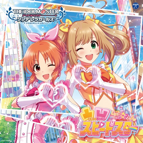 定期更新より きゅん きゅん まっくすの視聴が開始 凸凹スピードスターが5 1に発売決定 Kotoha P Mtfのアイマスブログ