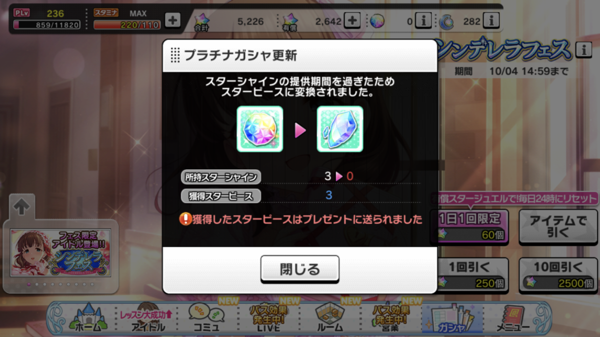 9月の無料10連残り結果 メモリアルガシャ と通常ガシャのスターシャイン数 供養 Kotoha P Mtfのアイマスブログ