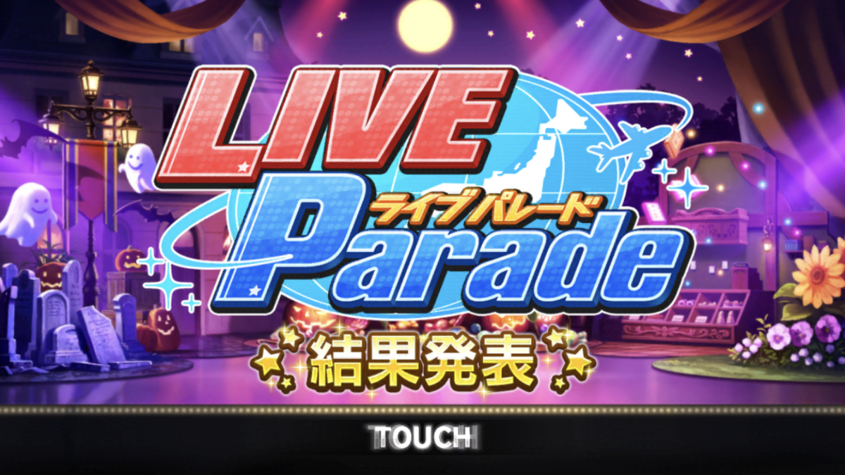 Live Parade かぼちゃ姫 イベお疲れ様でした Kotoha P Mtfのアイマスブログ