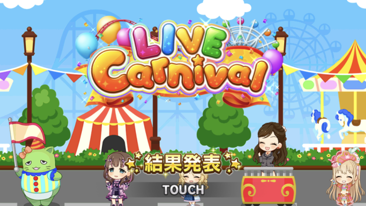 シンデレラガールたちの軌跡 Live Carnivalイベお疲れさまでした ココカラミライヘ そしてその先へ Kotoha P Mtfのアイマスブログ