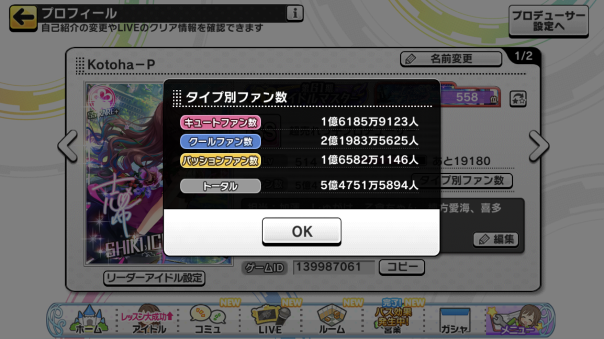 2年半経過 デレステ P活動記録 ファン活進んだなぁ Kotoha P Mtfのアイマスブログ