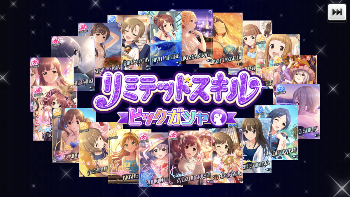 神とクソの両立 リミテッドスキルガシャにアンサンブルとオーバーロードが登場 3回全部引いてみた Kotoha P Mtfのアイマスブログ