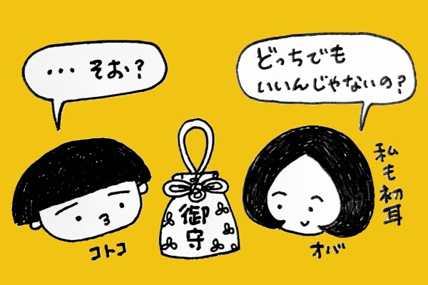 お守りについて