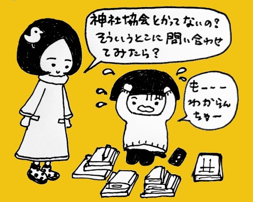 お守りについて問い合わせ先