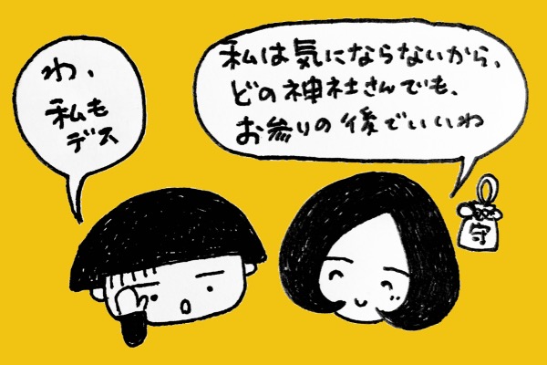 お守りを買うタイミング