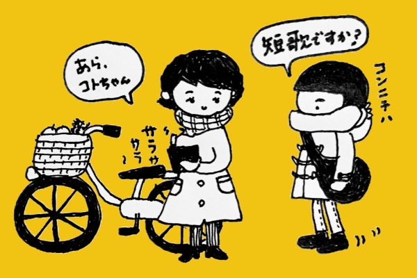 短歌 測量手帳 イラスト