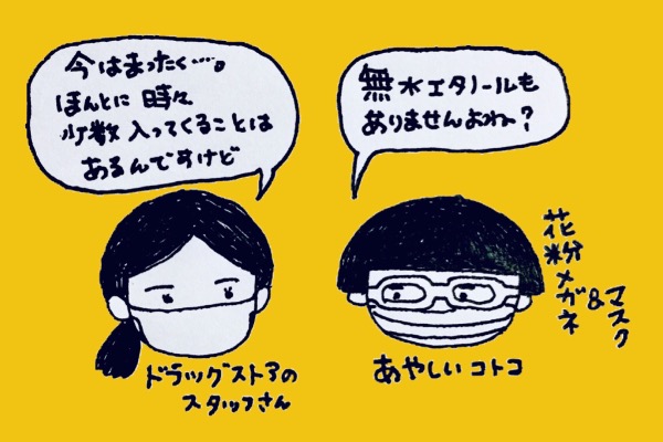ドラッグストア 売り切れ