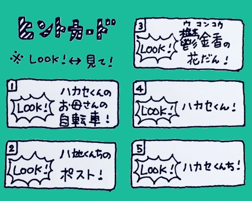宝探し ヒントカード