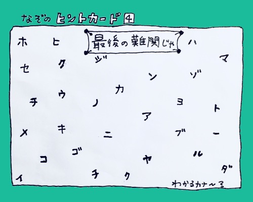 宝探し ヒントカード4⃣