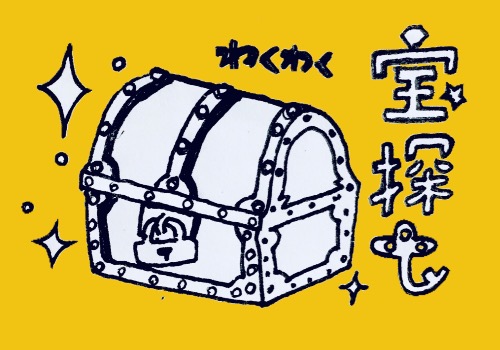宝探し 宝箱