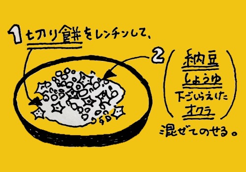 納豆餅