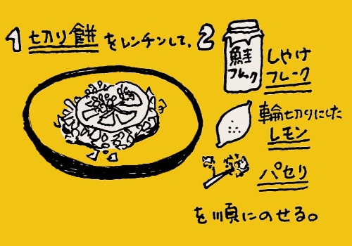 しゃけレモン餅