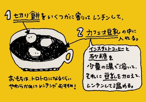 カフェ・オ・豆乳→餅入り