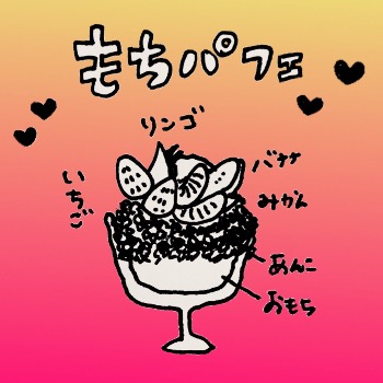 もちパフェ