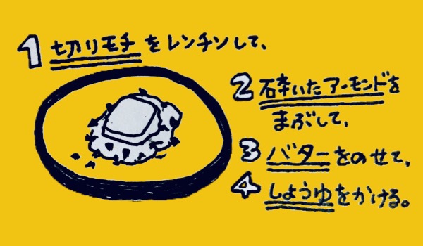 アーモンド餅