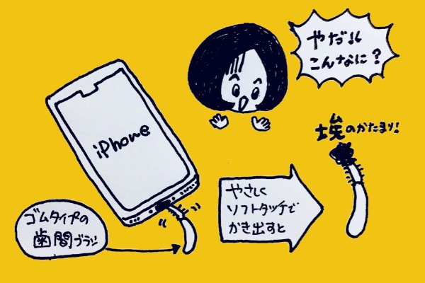 iPhone 充電ポート 埃