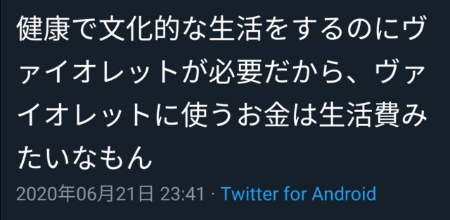 f:id:Kotori_Violet:20200625064446j:image