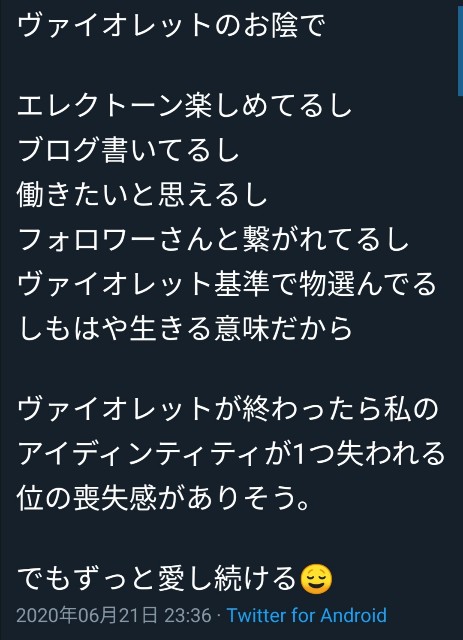 f:id:Kotori_Violet:20200625064814j:image