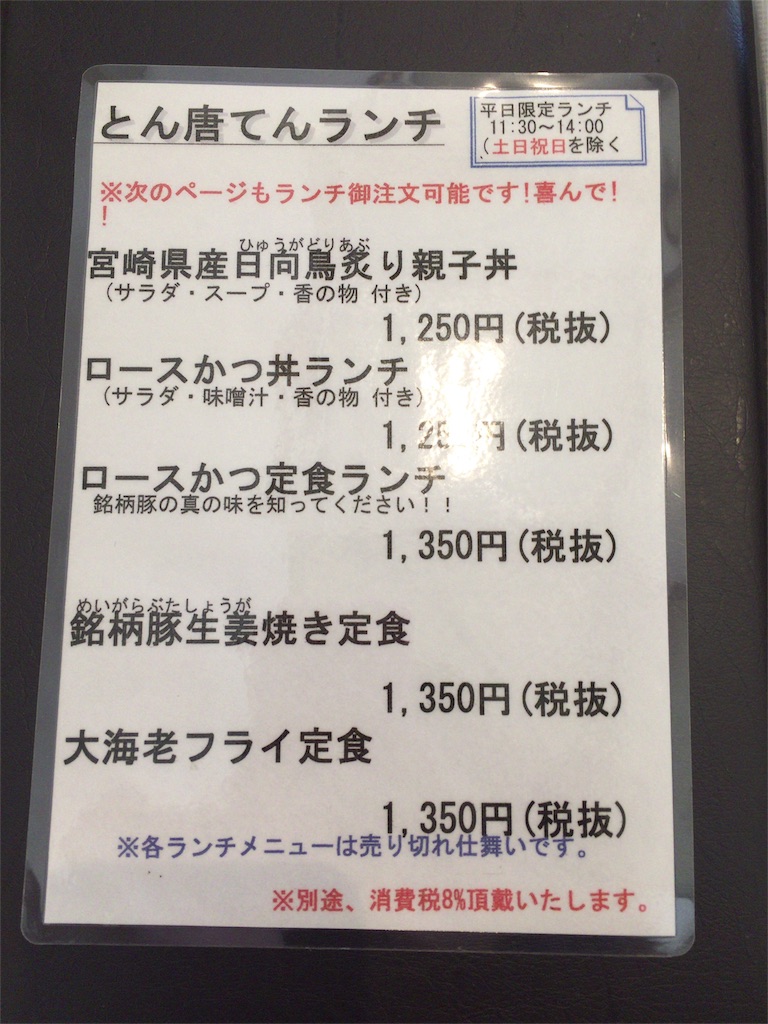 浜松 とんかつの常識を覆した とん唐てん 秘密の こつる