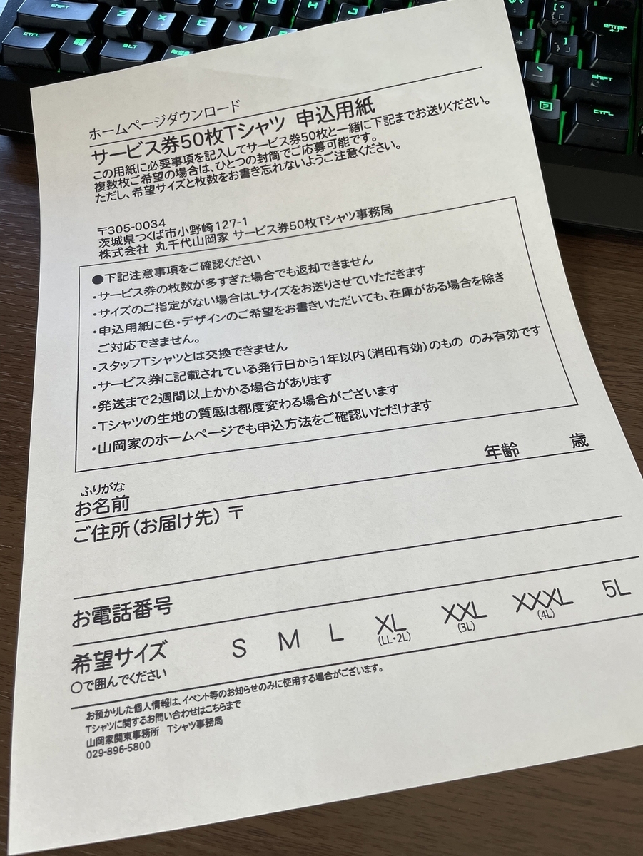 山岡家のサービス券50枚集めて限定Tシャツをゲットしました - こうでありたい! 山岡家のサービス券50枚集めて限定Tシャツをゲットしました - こうでありたい!