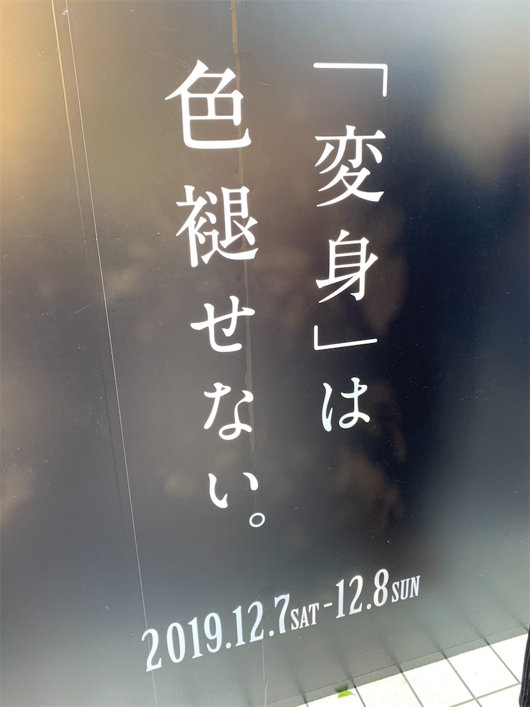 f:id:Kou_Boom:20191208193012j:image