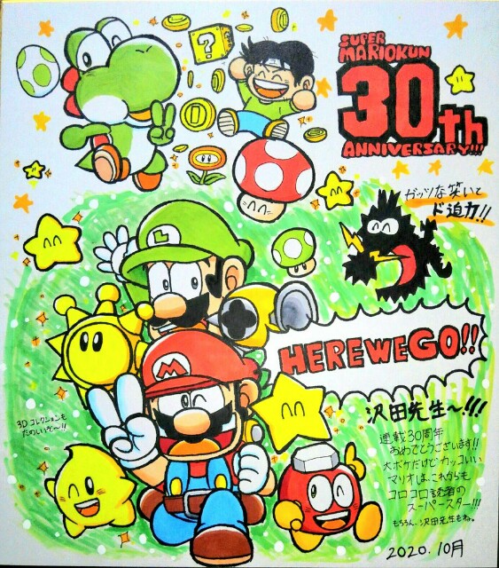 スーパーマリオくん連載30周年 坂の上の竹屋