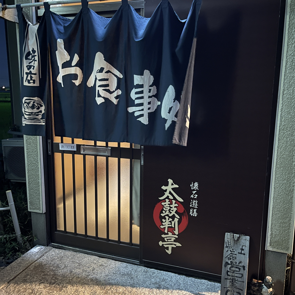 太鼓判亭:本年訪問十六回目 - Krankheit_dritt