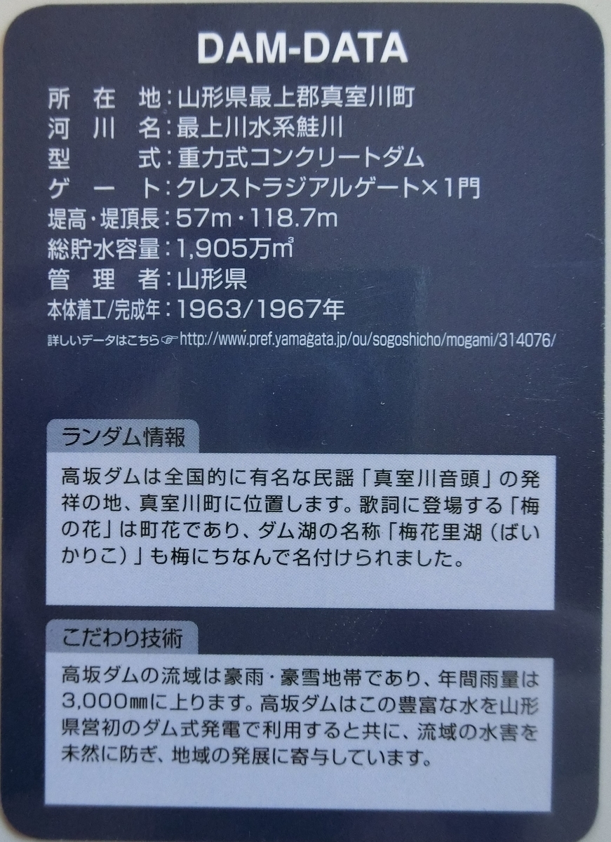 高坂ダム　記念ダムカード 高坂ダム 記念ダムカード ダムカード 山形県 高坂ダム 完成50周年