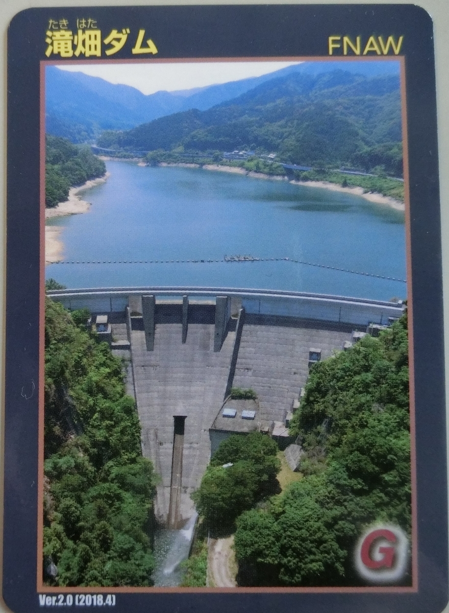 滝畑ダム - ダムラー旅行記