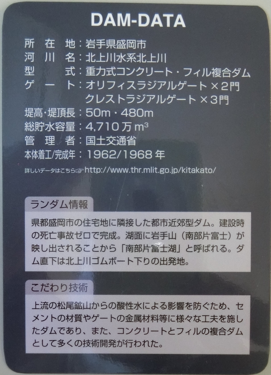 四十四田ダム - ダムラー旅行記