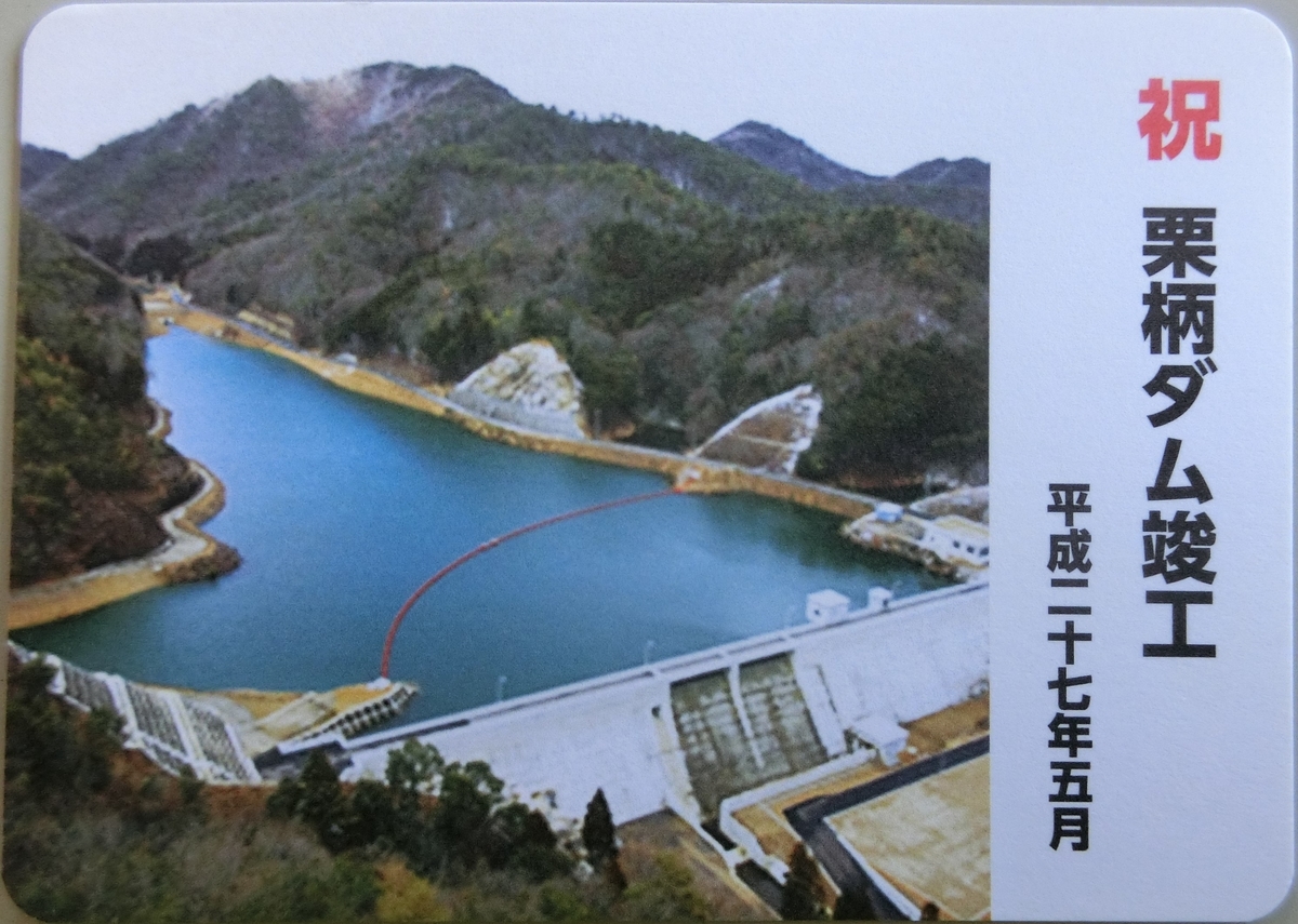 ダムカードって？ - ダムラー旅行記