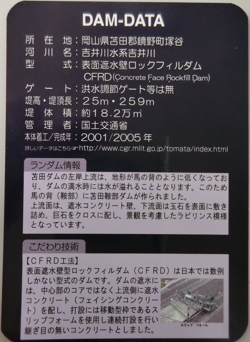 苫田鞍部ダム - ダムラー旅行記