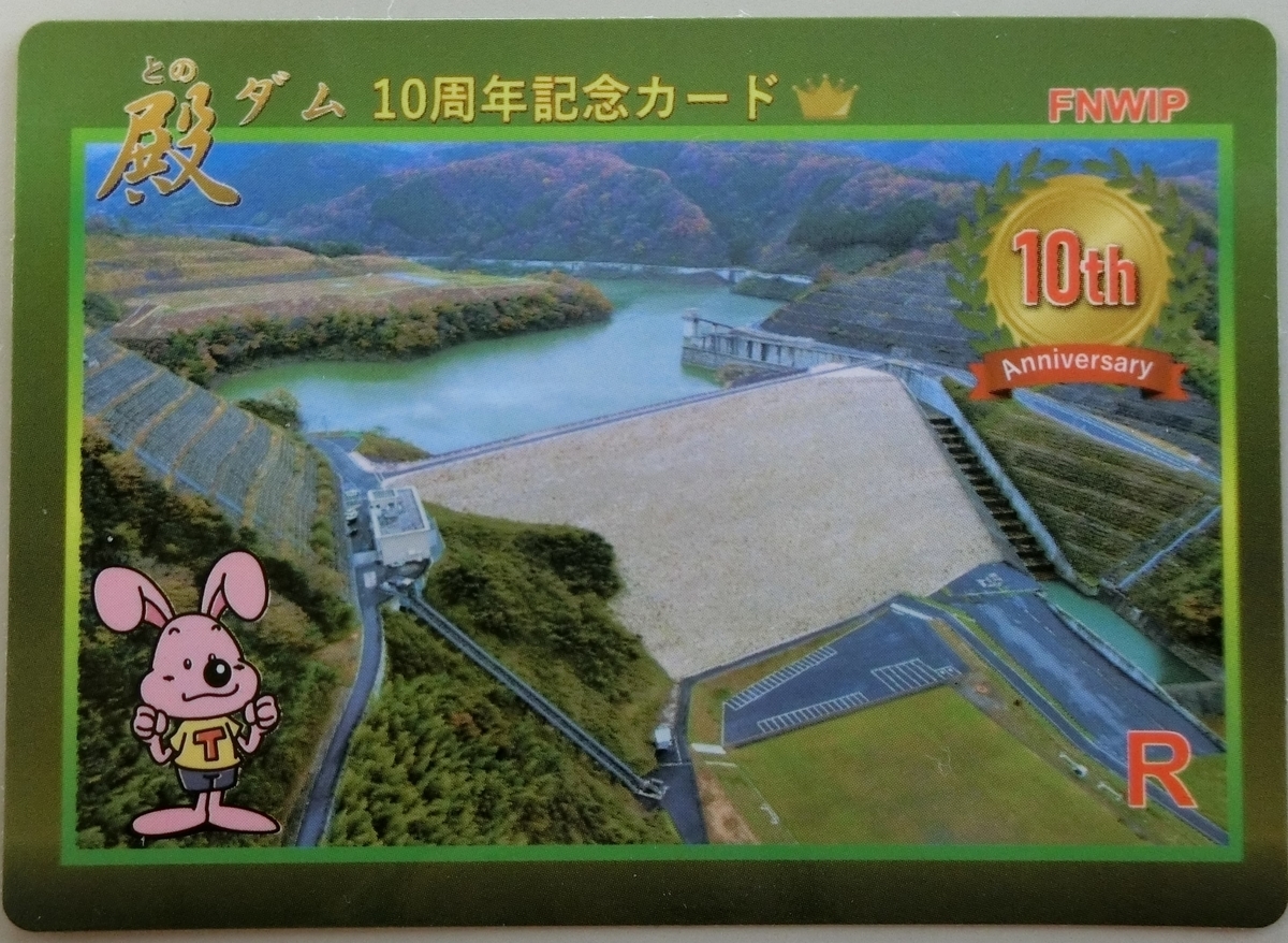 津軽ダム 記念カード 2020年冬　ダムカード 津軽ダム 記念カード 2020年冬 ダムカード - メルカリ