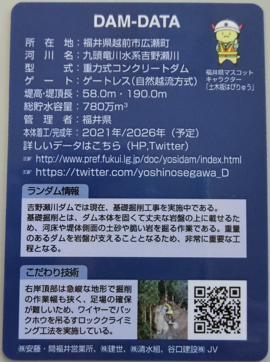 吉野瀬川ダム - ダムラー旅行記