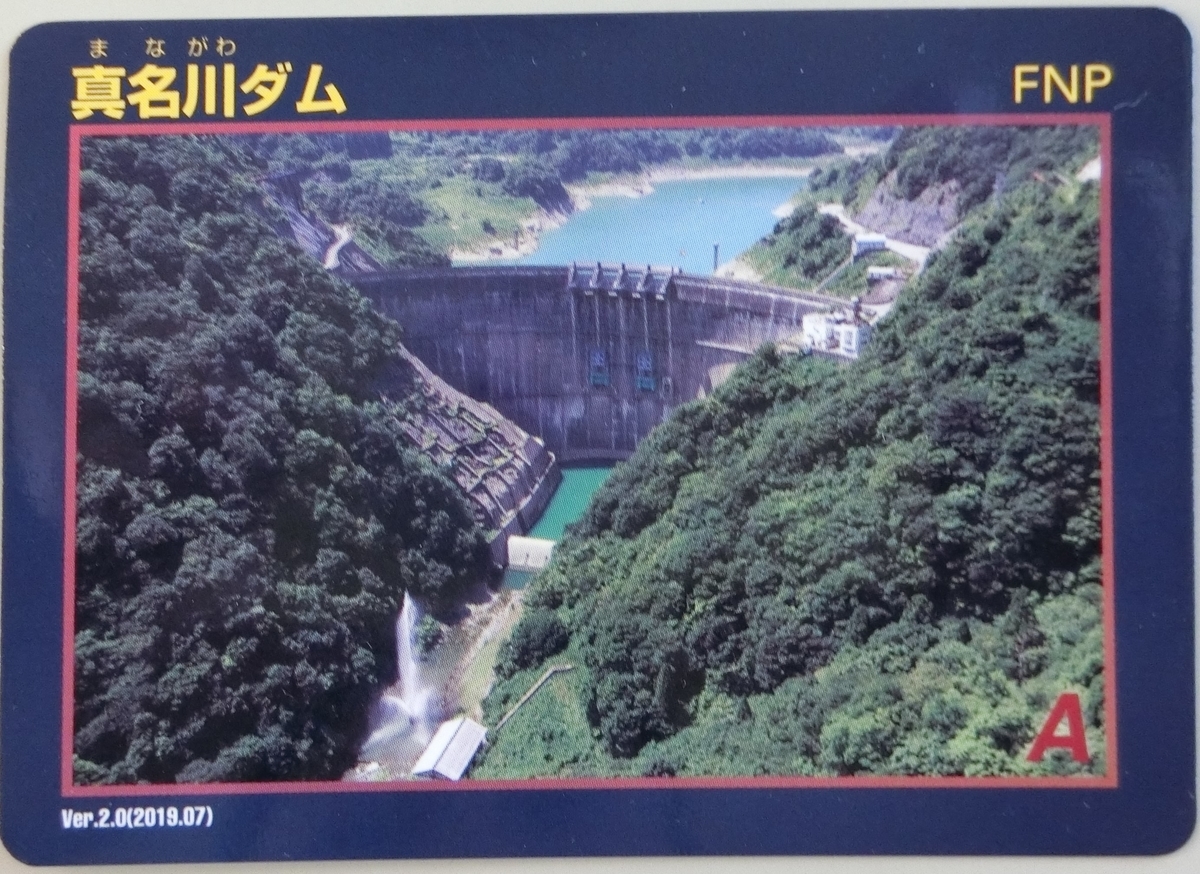 真名川ダム - ダムラー旅行記