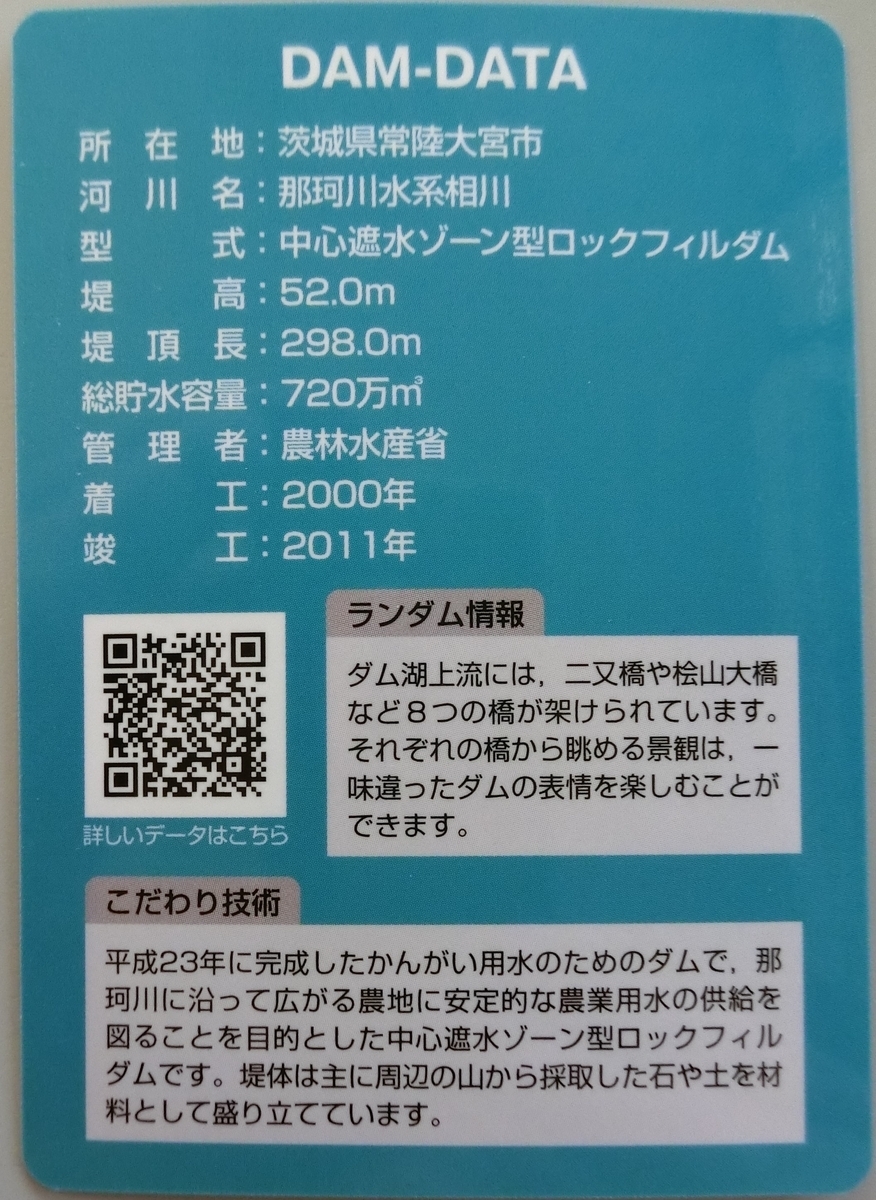 御前山ダム - ダムラー旅行記