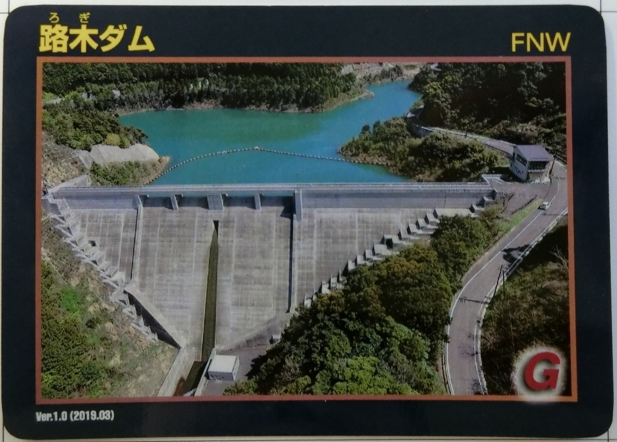 路木ダム - ダムラー旅行記