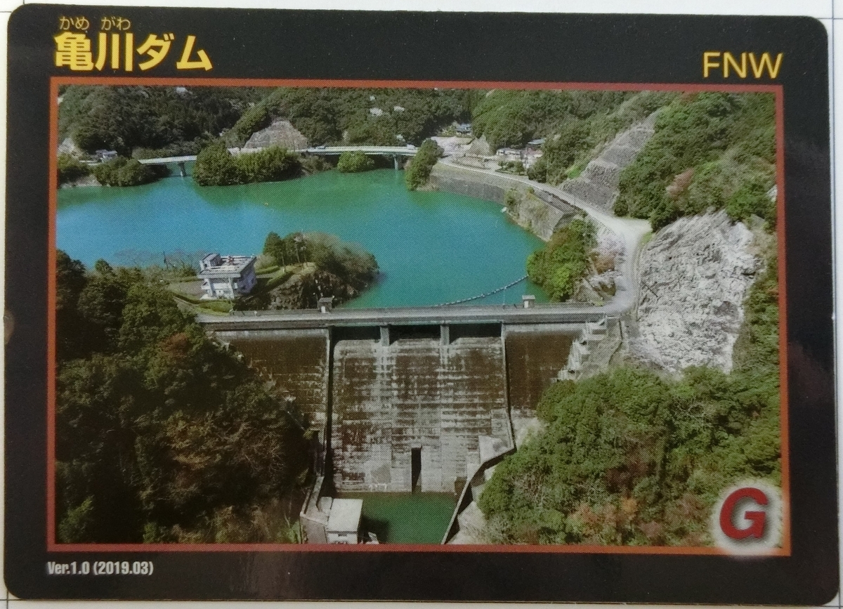 亀川ダム - ダムラー旅行記