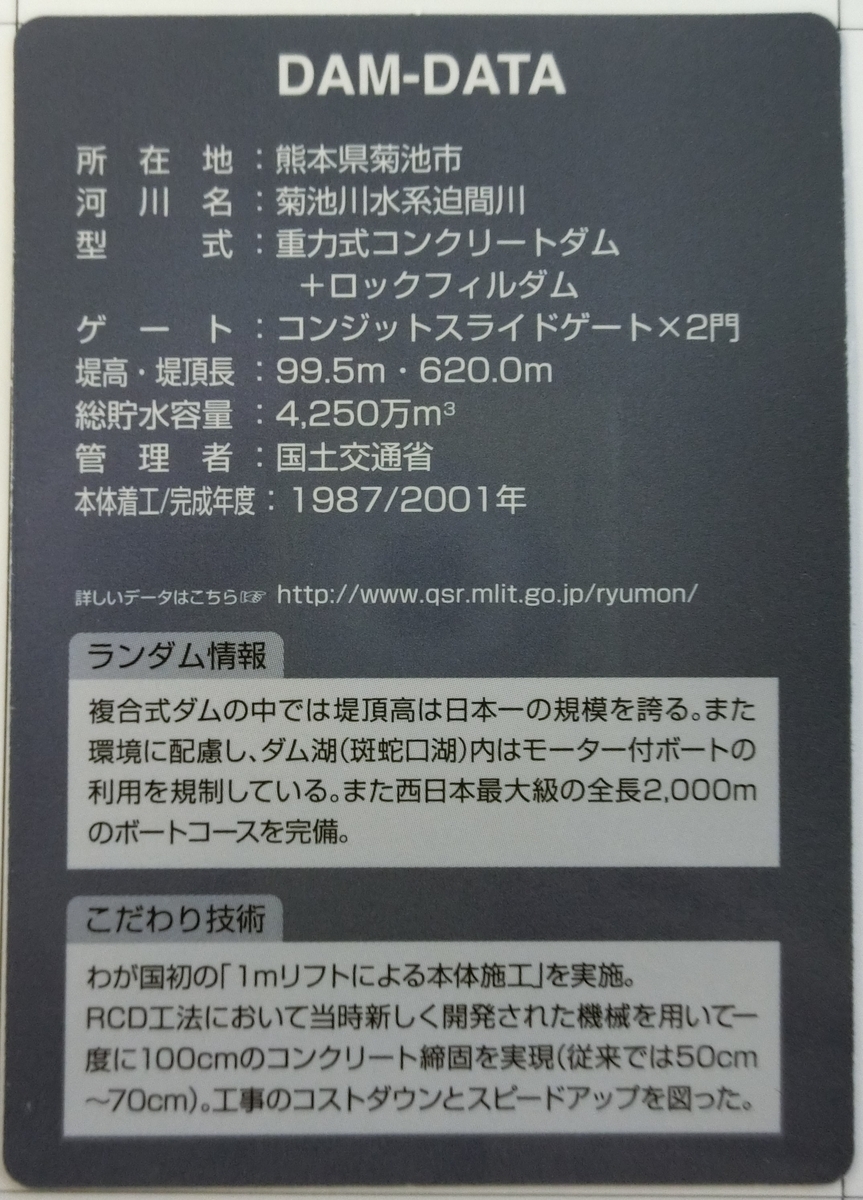 ダムカード各種　２８枚 Amazon.co.jp: 建設中 (レア) ダムカード 他全7枚 堰カード