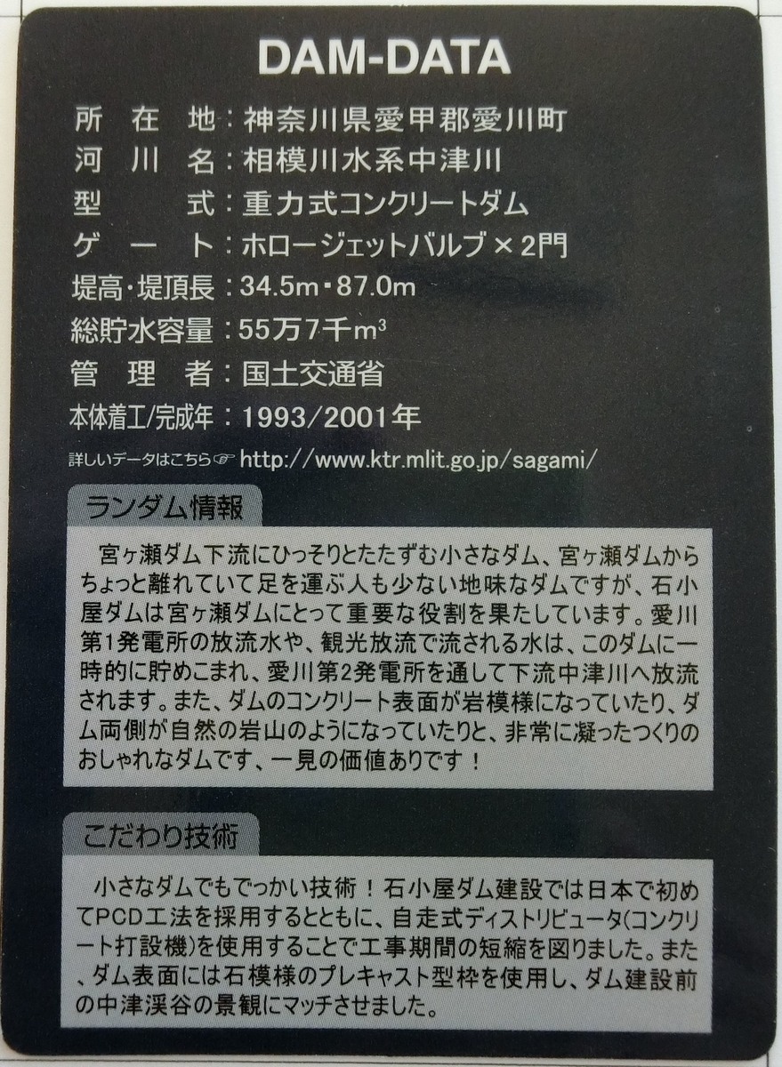 石小屋ダム - ダムラー旅行記