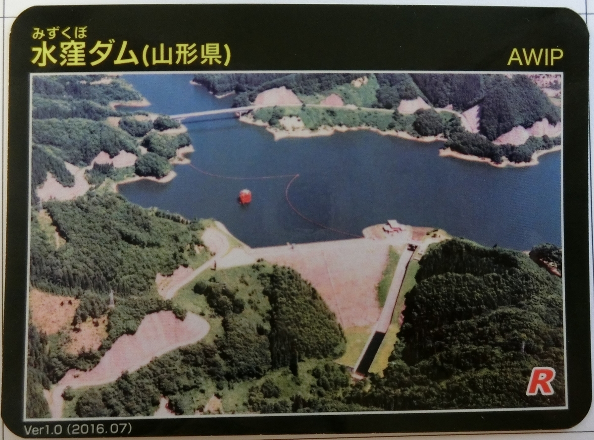 水窪ダム - ダムラー旅行記