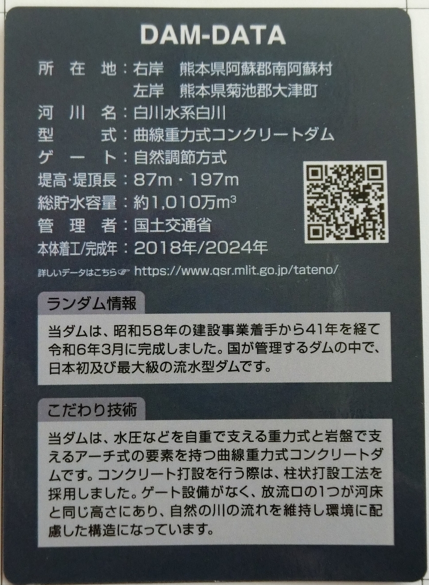 立野ダムカード 3枚セット 2025年最新】立野ダムカードの人気アイテム - メルカリ