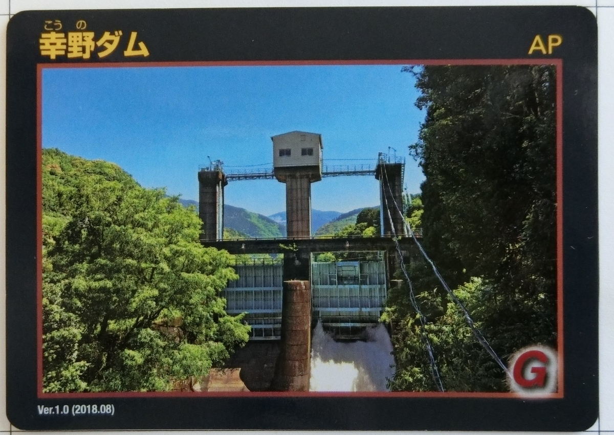 幸野ダム - ダムラー旅行記