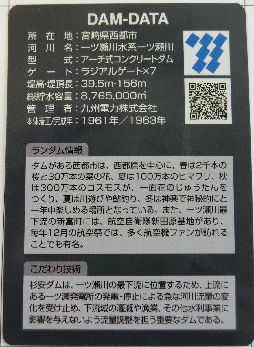 杉安ダム - ダムラー旅行記