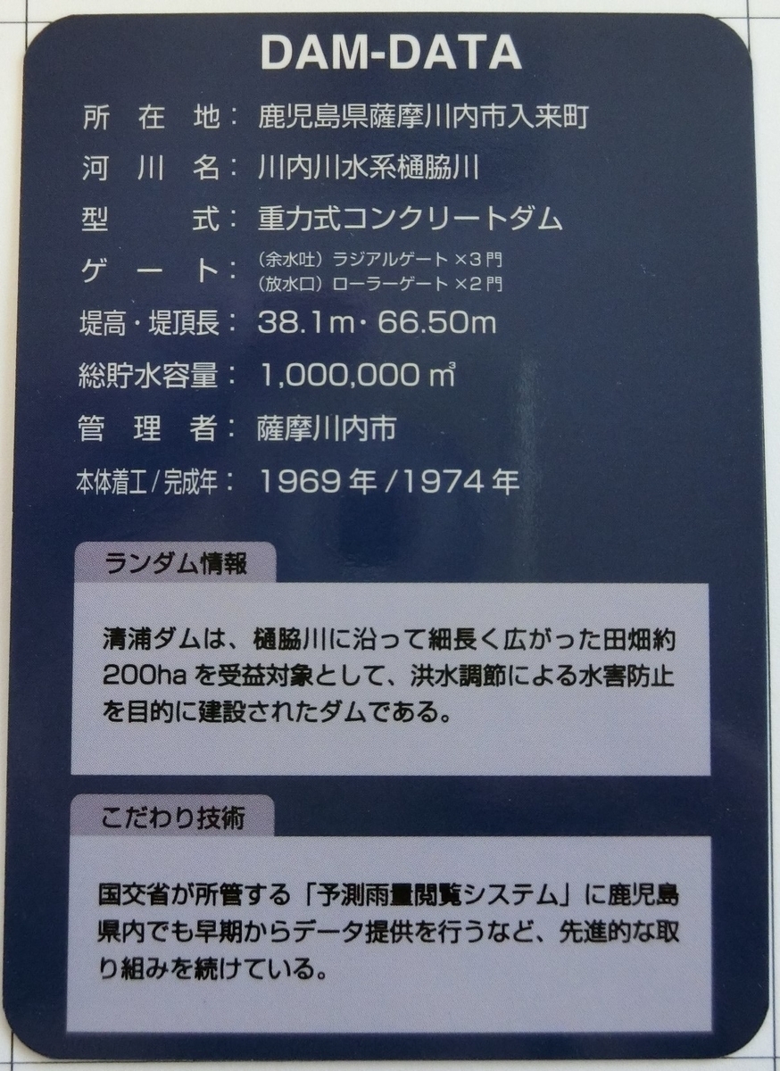 清浦ダム - ダムラー旅行記