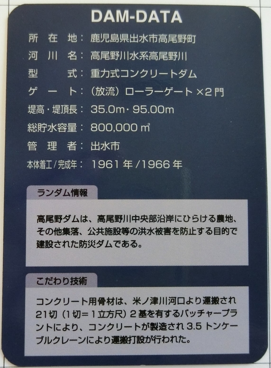 高尾野ダム - ダムラー旅行記